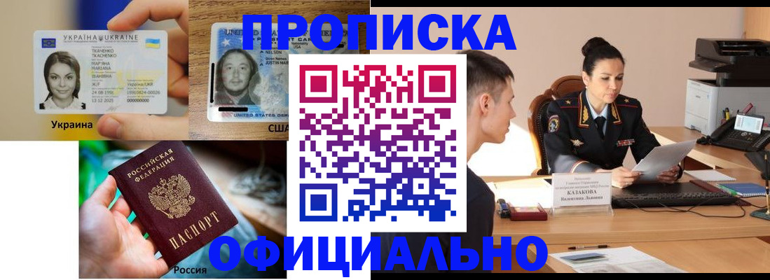 прописка для военкомата в Севастополе