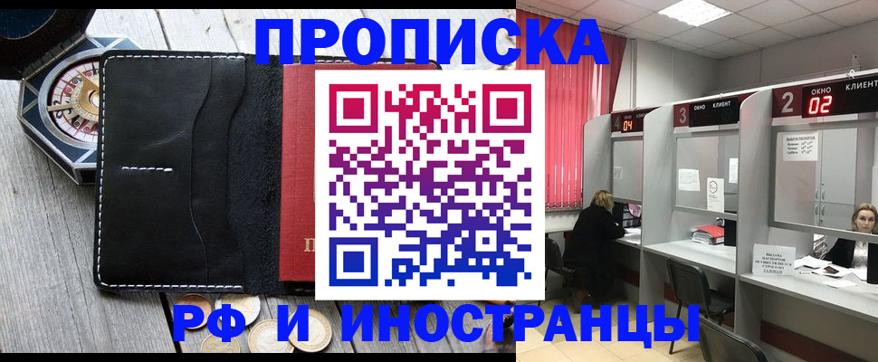 временная регистрация надежно в Севастополе
