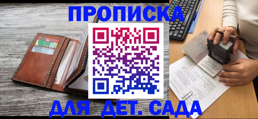 прописка 2025 в Севастополе
