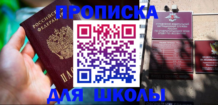 прописка для работы в Севастополе