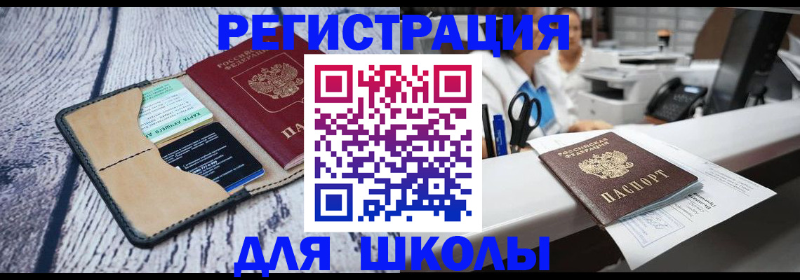 прописка паспорт в Севастополе